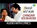 Chingari Koi Bhadke Lyrics Kishore Kumar Amar Prem Rajesh Khanna Old Hindi Song