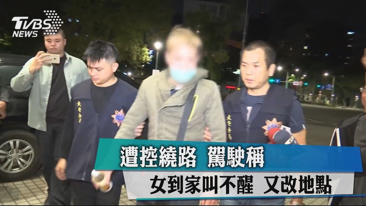 遭控繞路　駕駛稱女到家叫不醒又改地點