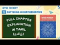 Class 6 Maths Ganita Prakash Ch1 Patterns In Mathematics In Tamil தமிழ் NCERT CBSE Tamil