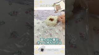 【今更聞けない】おにぎりの握り方🍙