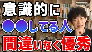 【最強のストレス解消法】※ある行動をするだけ※ストレス解消法で一番大切な事、みんな分かってないよね!5分で人生激変します!【DaiGo 切り抜き】