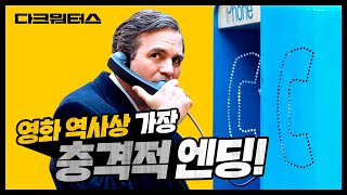 영화 역사상 가장 충격적인 엔딩! [다크 워터스] 강력 추천 예고편
