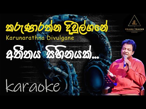 Athithaya Sihinayak Karaoke | Karunarathna Divulgane | අතිතය සිහිනයක් පමණයි..