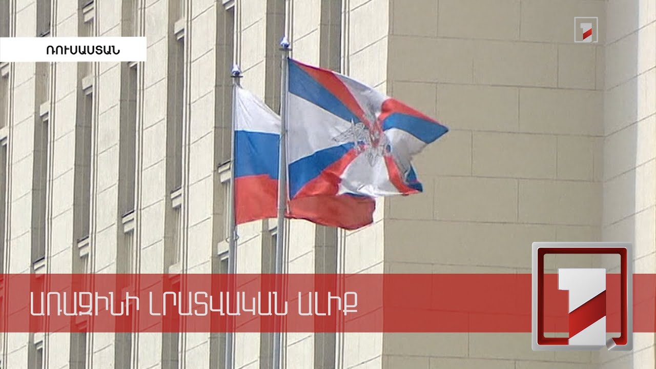 Ուկրաինական որոշ բնակավայրեր անցել են ՌԴ ԶՈՒ վերահսկողության տակ