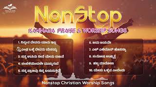Kannada Christian Devotional Songs  ಕನ್ನ�