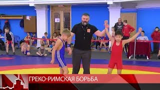 Греко-римская борьба