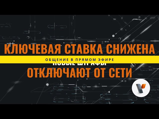 Прямой эфир с юристами компании от 26.05