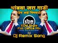 थांबवा जरा गाडी हिच आहे भिमवाडी Edm Style Offici