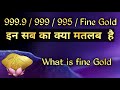 9999 Gold 999 Gold 995 Gold Fine Gold What Is Fine Gold 9999 Vs 999 Vs 995 Gold IQ