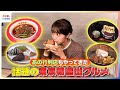 あの行列店もやってきた 福田ルミカが話題の東京初進出グルメを紹介 イ�