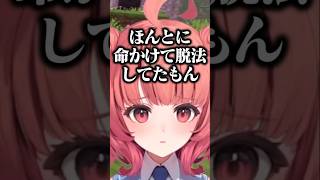 命を懸けてお父さんを出し抜いていたあかりん【夢野あかり/ぶいすぽ/切り抜き】