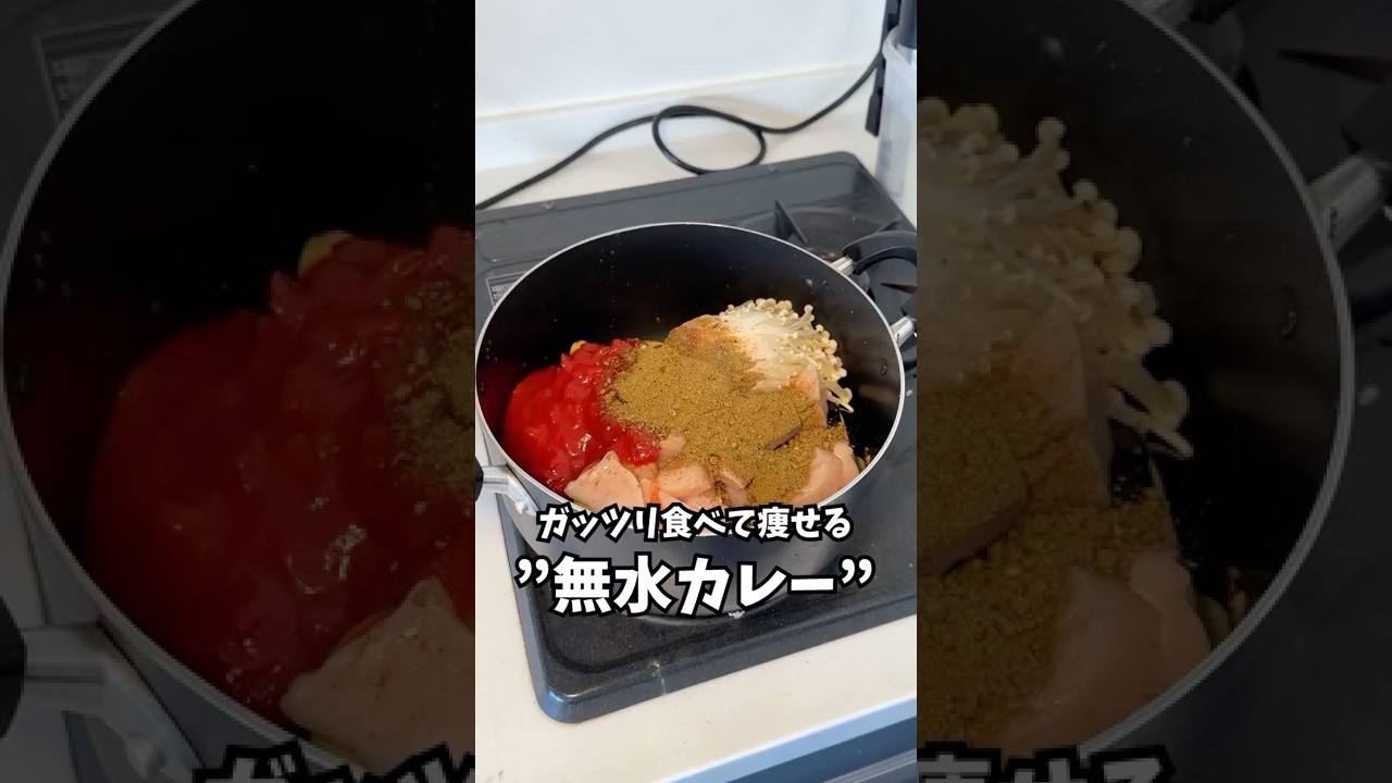 【低脂質】ガッツリ食べて痩せる”無水カレー”