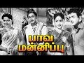Paava Mannippu Tamil Classic Movie Sivaji Gemini Savitri A Bhimsingh Viswanathan Ramamoorthy