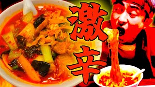 究極の激辛ラーメン！地元の中華名店が贈る辛さの楽園🔥🌶️ 辛党必見の舌の冒険！