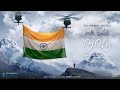 En Uyir Nadu | Independence Day Song | Ramesh Thamilmani | Madhan Karky | VELAMMAL NEXUS - Tamil