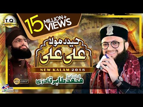 Hafiz Tahir Qadri - Haider Maula Ali Ali - New Manqabat Maula Ali 2018