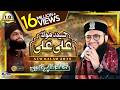Hafiz Tahir Qadri Haider Maula Ali Ali New Manqabat Maula Ali 2018