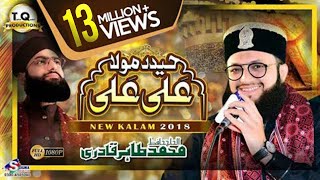 Haider Maula Ali Ali - New Manqabat Maula Ali 2018