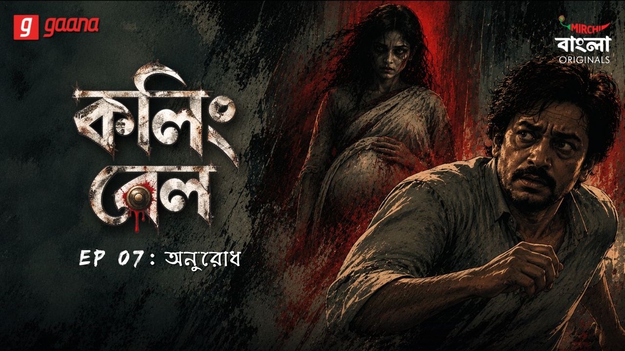 Calling Bell | Ep 07 | Anurodh | Bengali Crime Drama | Mirchi Bangla Originals
