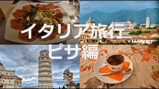 イタリア旅行(ピサ編)：予想以上の傾きを見せるピサの斜塔とハズれの宿泊部屋 (English subtitles)