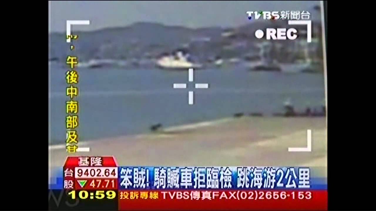笨賊!騎贓車拒臨檢 跳海游2公里