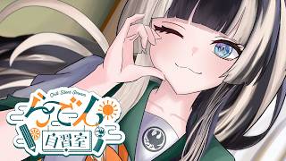 【らでん自習室】8月20日10:00~11:00 【儒烏風亭らでん/ReGLOSS】