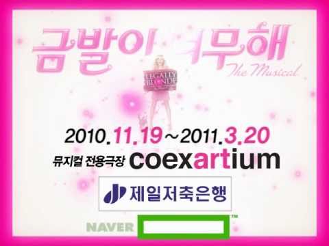 Bada - Musical Legally Blonde Trailer (2010)