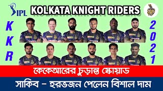 IPL 2021 - KKR Full squad || কেকেআরের চুড়ান্ত স্কোয়াড || KOLKATA KNIGHT RIDERS || Harbhajan Singh