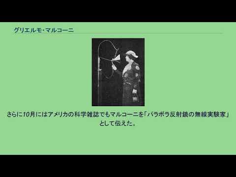 グリエルモ・マルコーニ - 定義