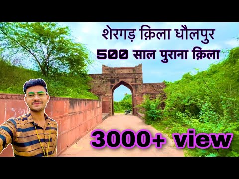 Fort Of Shergarh Dholpur || शेरगढ़ किला धौलपुर || Full Information || RK VLOGGER 017 ||