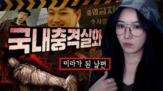 Download lagu [2시간] 한국에서 벌어진 그야말로 살벌한 범죄사건 모음집 연속재생 mp3