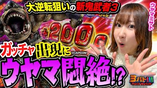 【🍡】新鬼武者3 part.9【🫖】 