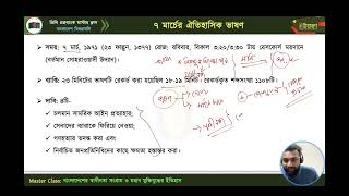 মাস্টার ক্লাস-১৬