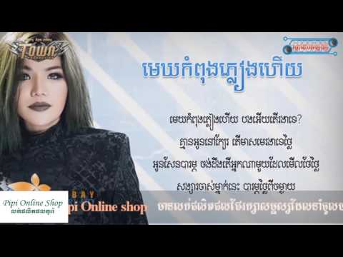 mek kompong pleang hz