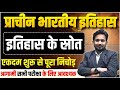 प्राचीन भारतीय इतिहास प्राचीन इतिहास
