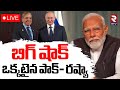 Russia Gives BIG Shock To India LIVE ఒక్కటైన పాక్ రష్యా India Pak Wa