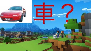 Minecraftで、🏎レースしたよ！