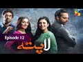 Laapata Episode 12 | Eng Sub | Hum Tv Drama | Laapata New Episode | Laapata | Teaser | Promo | Today