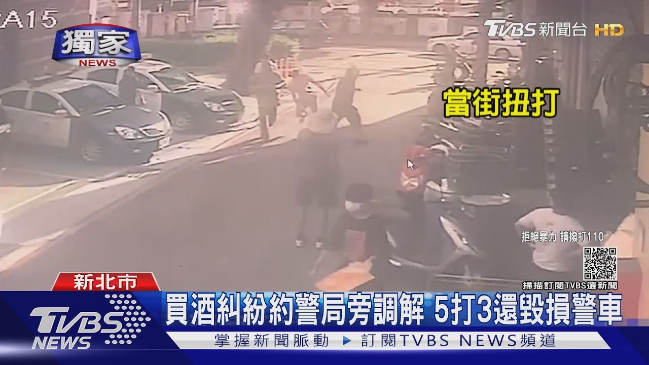 買酒糾紛警局旁調解!5打3混警車 15警力迅速控制場面