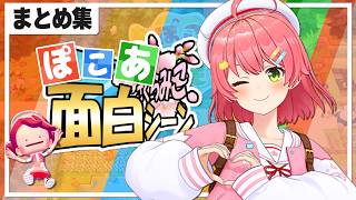 【ぽこあポケモン】さくらみこもん爆笑シーンまとめ【ホロライブ/さくらみこ/切り抜き】 #さくらみこ