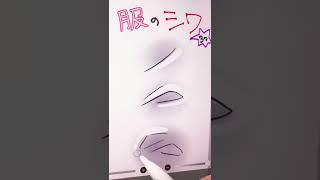 - 服のシワはこの3つ!お絵描き入門#lineart #howtodraw #illustrationmaking #tutorial #ibispaintx