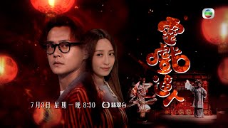 靈戲逼人 ｜神秘「靚女」空降我家？｜靈異｜鬼故｜劇集｜港劇｜電視劇