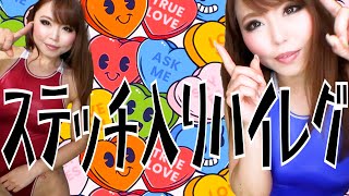 清純ハイレグ✨