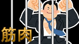【ゆっくり茶番】勇者　～獄中より、愛を込めて～　５話
