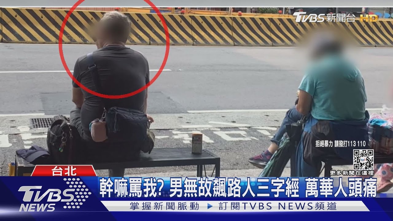 幹嘛罵我？男無故飆路人三字經　萬華人頭痛