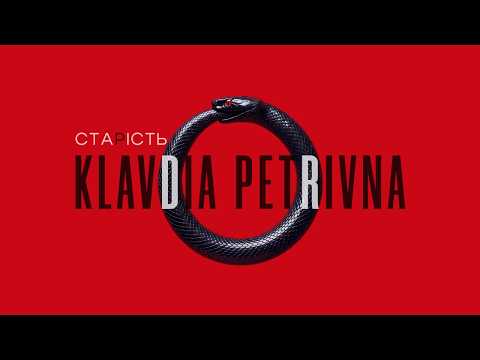 Klavdia Petrivna - Cтарість (Official Lyric Video)
