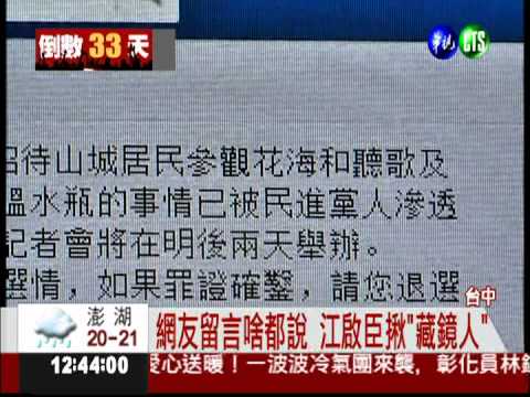 不滿網友控賄選 江啟臣提告抓人!