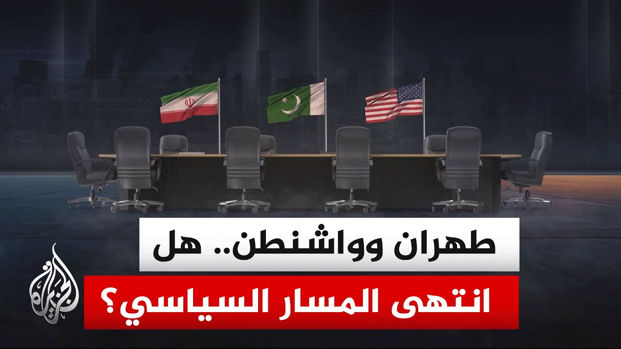 مسار يوم كامل من المفاوضات والمواقف المعلنة بعد الإخفاق في التوصل إلى اتفاق