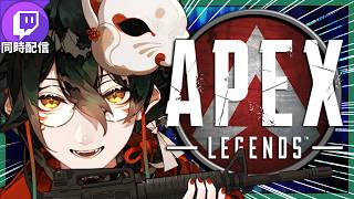 【 #ApexLegends 】お試しTwitch同時配信。【 #吾猫無名 / #個人 #Vtuber 】