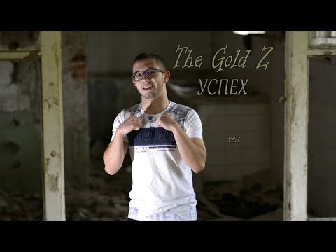 The Gold Z - УСПЕХ [OFFICIAL 4K VIDEO]